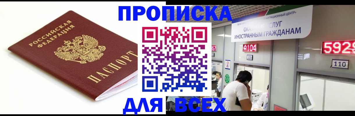 временная регистрация в Белоярске